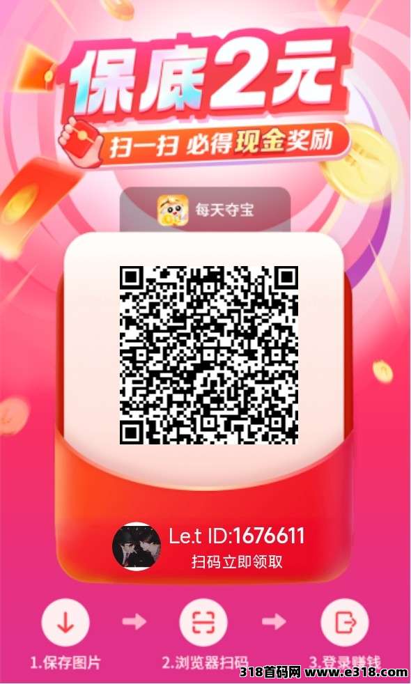 每天夺宝，零撸广告掘金，不养机，每日收益高