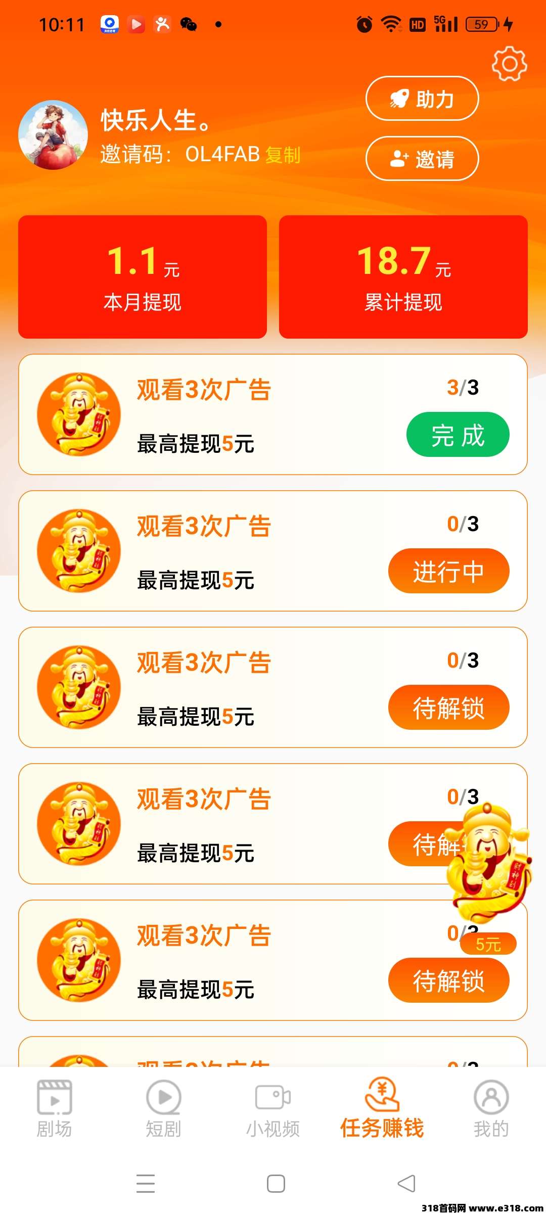 闲映，看三个广告一组红包，当天20组