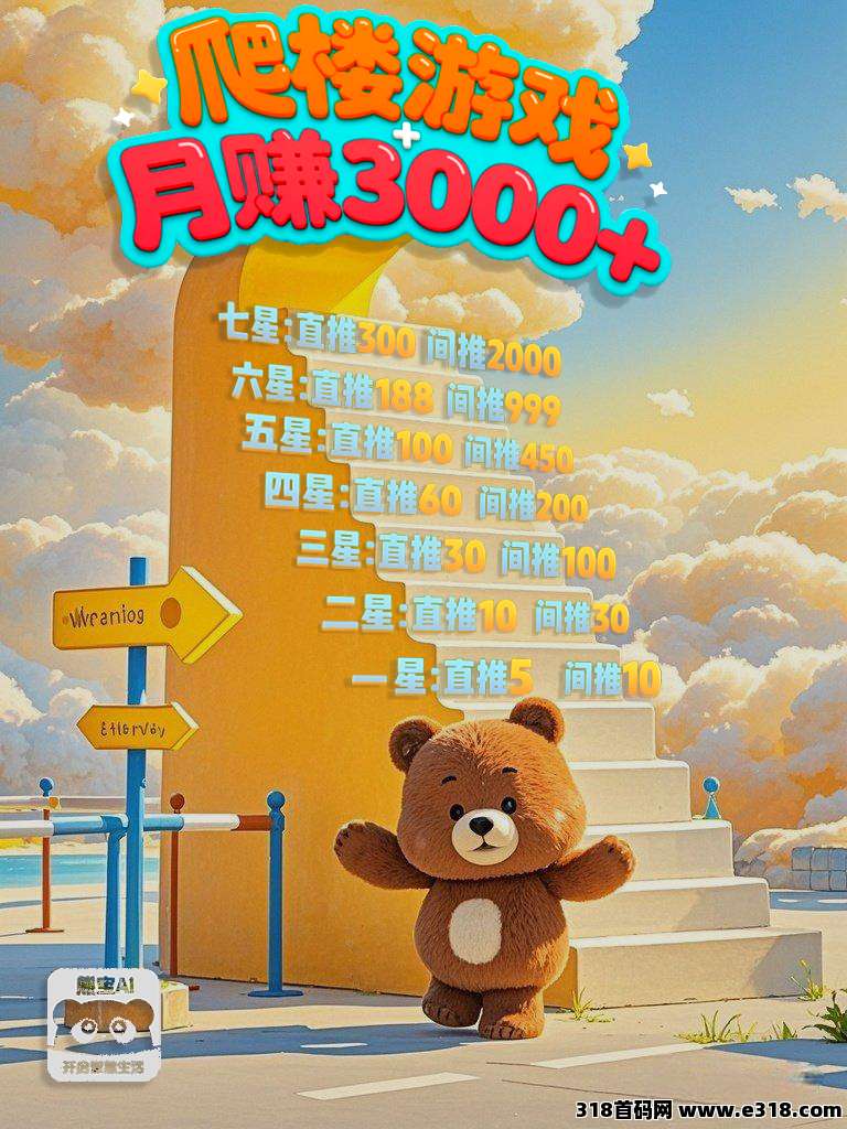 熊宝首码！纯零撸**模式！高扶持！自带交易，上墙模式