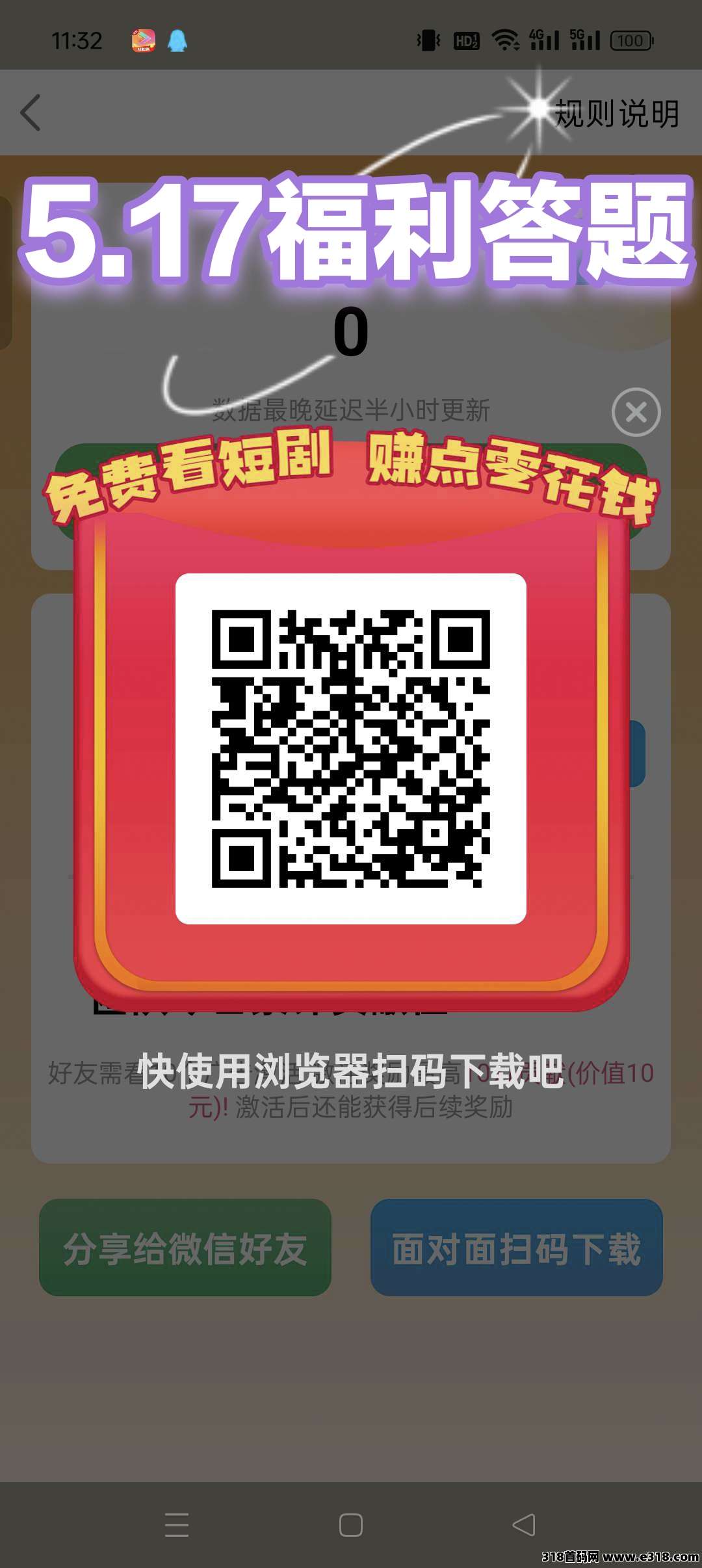 福利答题零撸，广告保底收益高，最新不养机