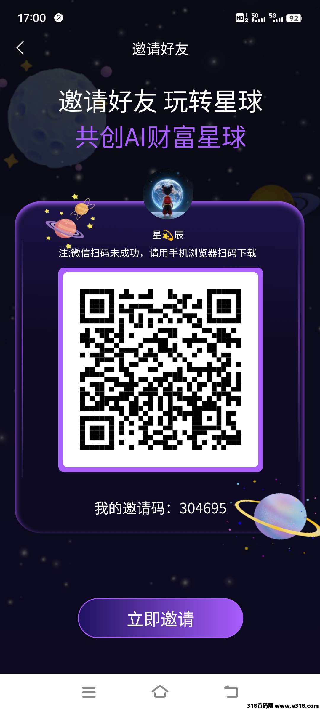 《抖创星球》扶持对接，即将上线！上墙玩法