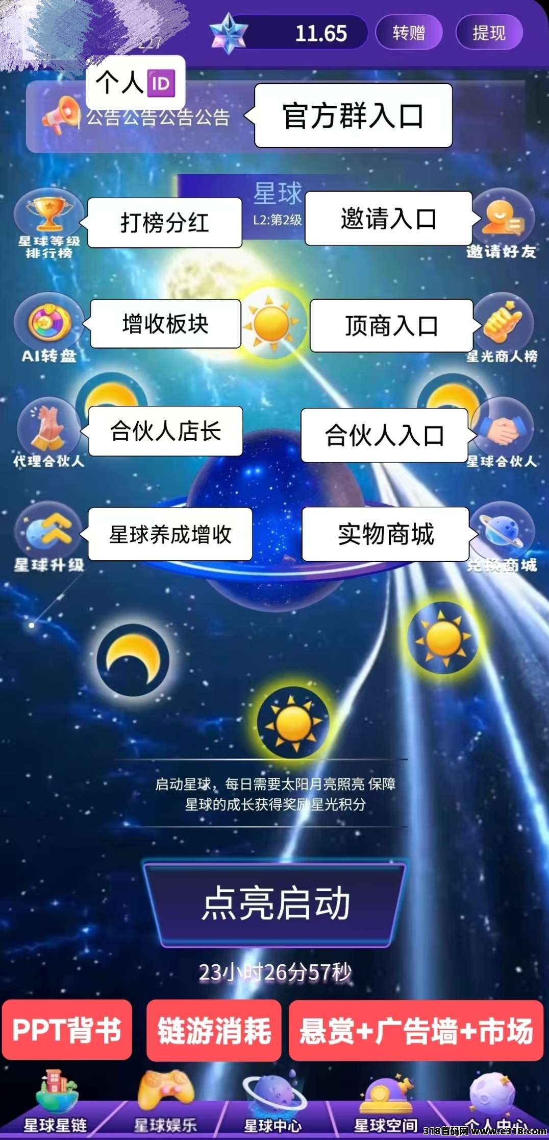 《抖创星球》扶持对接，即将上线！上墙玩法