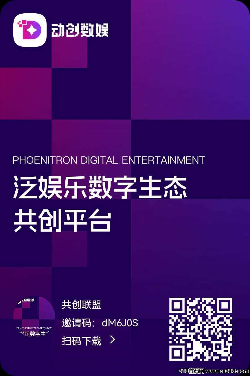 动创数娱，大公司项目，稳定长久，2025首选