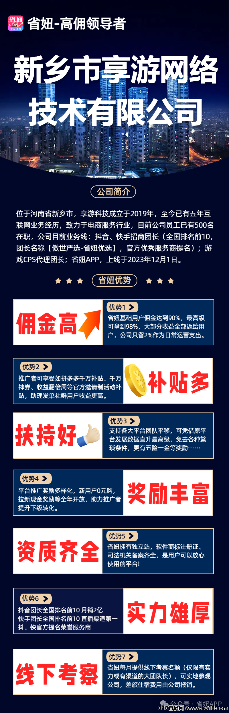 省妞邀请码自己怎么弄