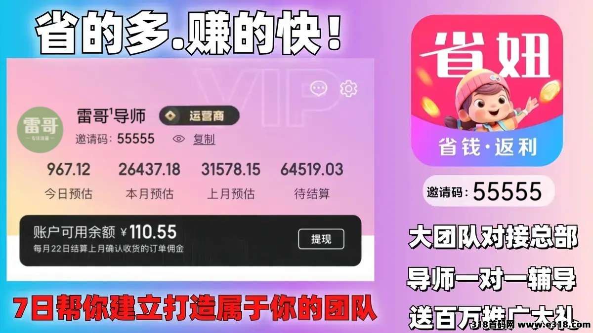 省妞邀请码自己怎么弄