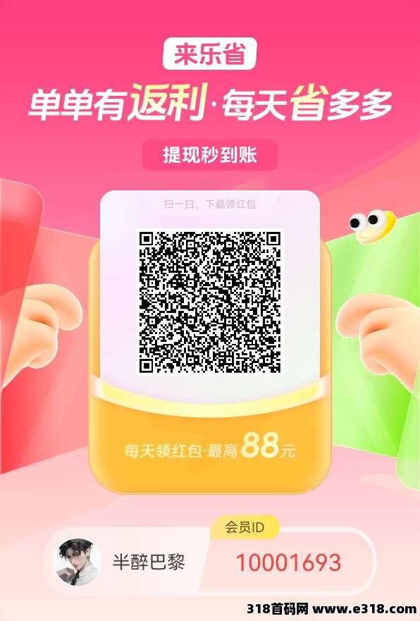 乐省，简单赚旗下新平台 ，0撸广告赚米，全新锁粉，代理火爆对接中