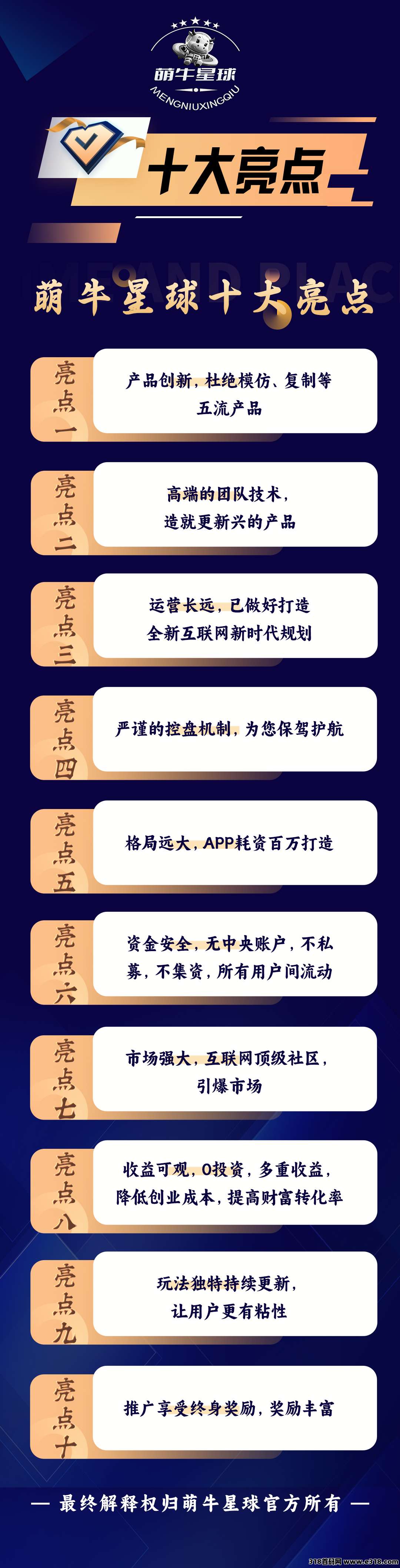 全新首码《萌牛星球》预热即将上线，全网最高扶持待遇拉满，现对接全网团队长！