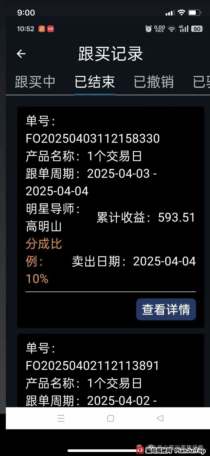 警惕：南华金融（鼎珮证券）股票带单跟单类资金盘骗局，操盘手圈钱几千万，即将崩盘！