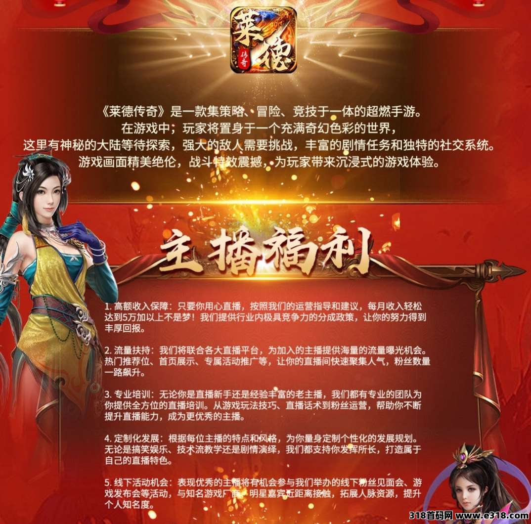 【莱德传奇】2025年火爆新副业，手把手教学，0基础当天赚！全网对接最高扶持