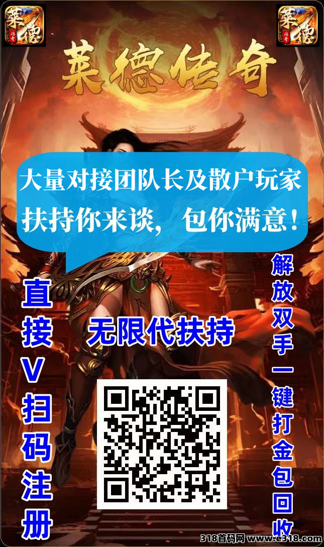 【莱德传奇】2025年火爆新副业，手把手教学，0基础当天赚！全网对接最高扶持