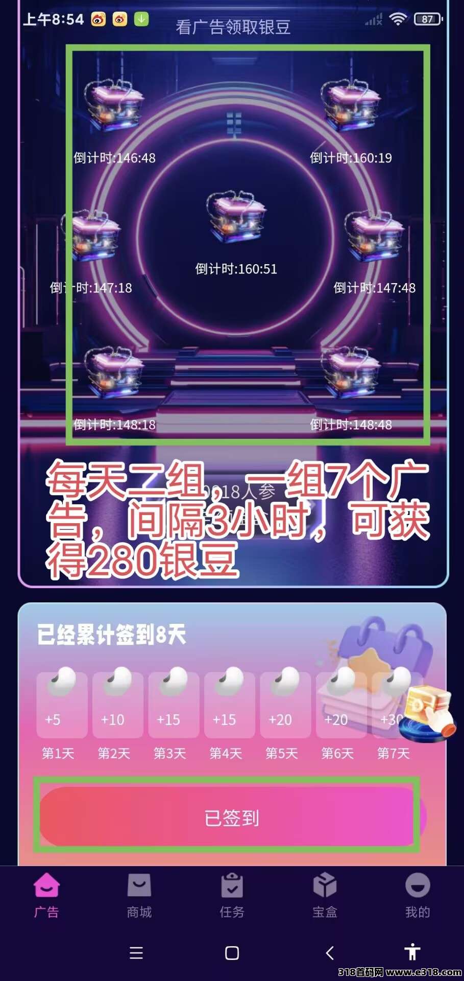 豆趣宝盒，0撸首码，协议看广告