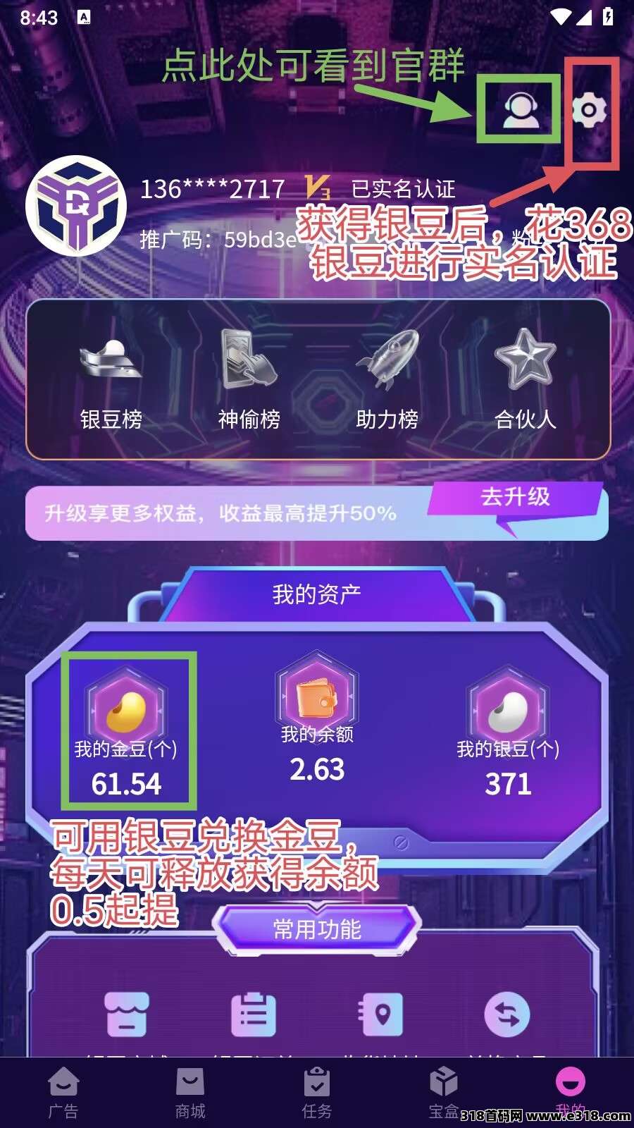 豆趣宝盒，0撸首码，协议看广告