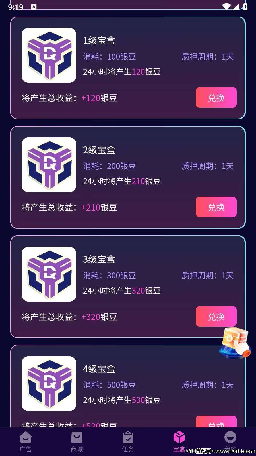豆趣宝盒，0撸首码，协议看广告