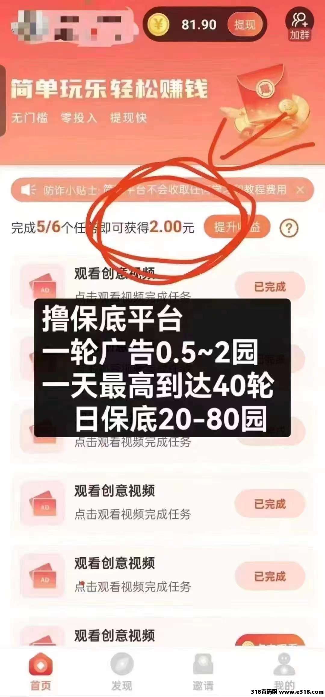 《简玩短视频》零撸，不养机，看广告赚，保底收益高，最新模式