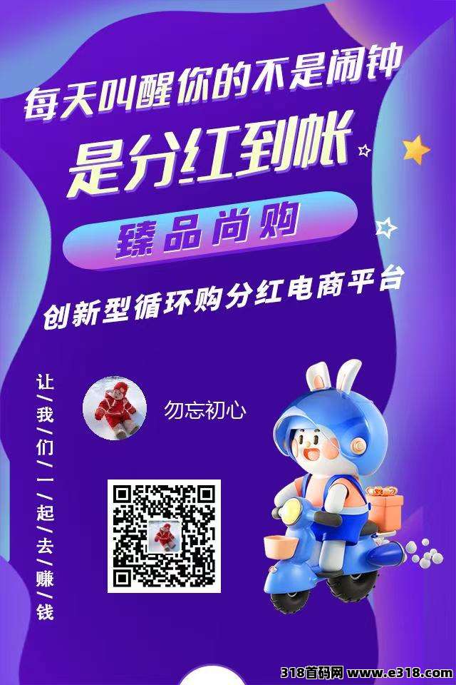 臻品尚购，越买越有