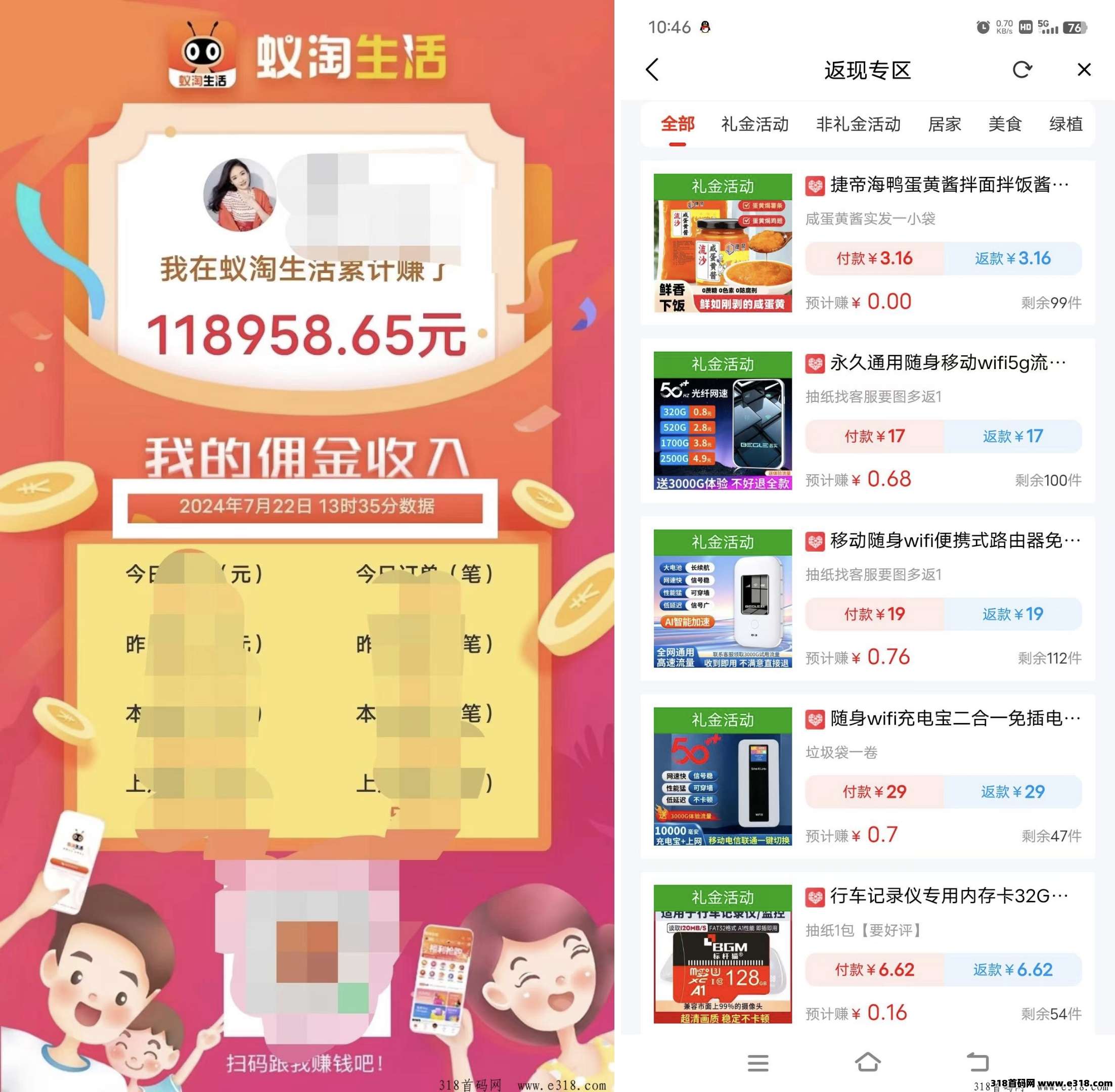 蚁淘0元购，4年老平台，值得信赖！