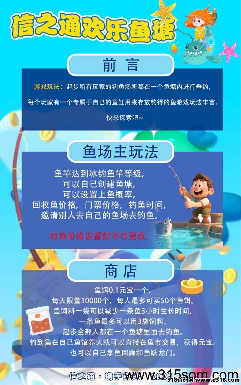 欢乐鱼塘首码上线，全新版块钓鱼赚收益