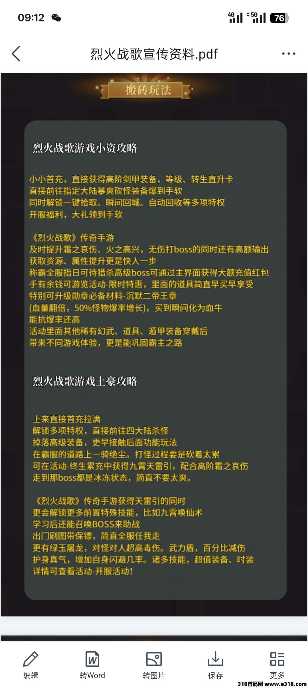 烈火战歌首码刚出，大型零撸传奇搬砖手游