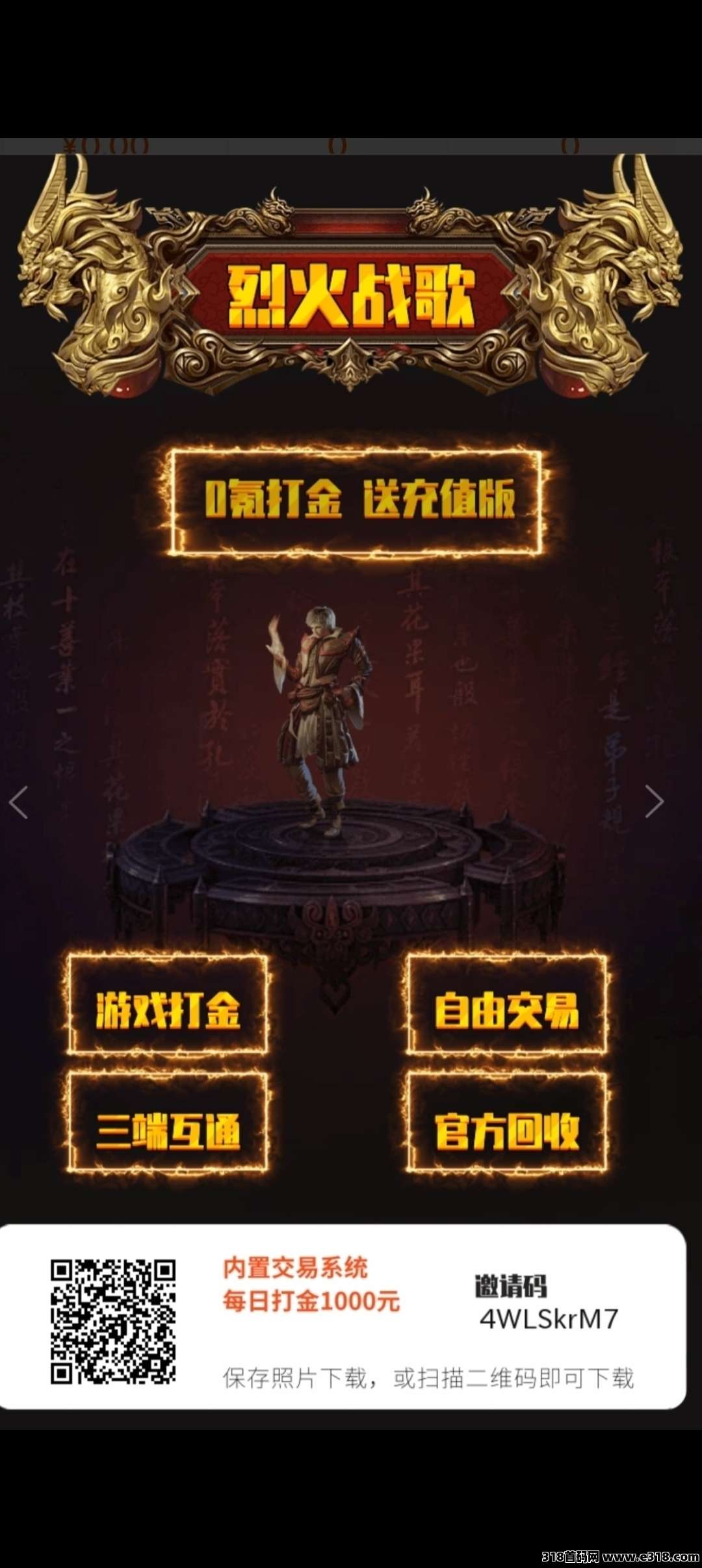 烈火战歌首码刚出，大型零撸传奇搬砖手游