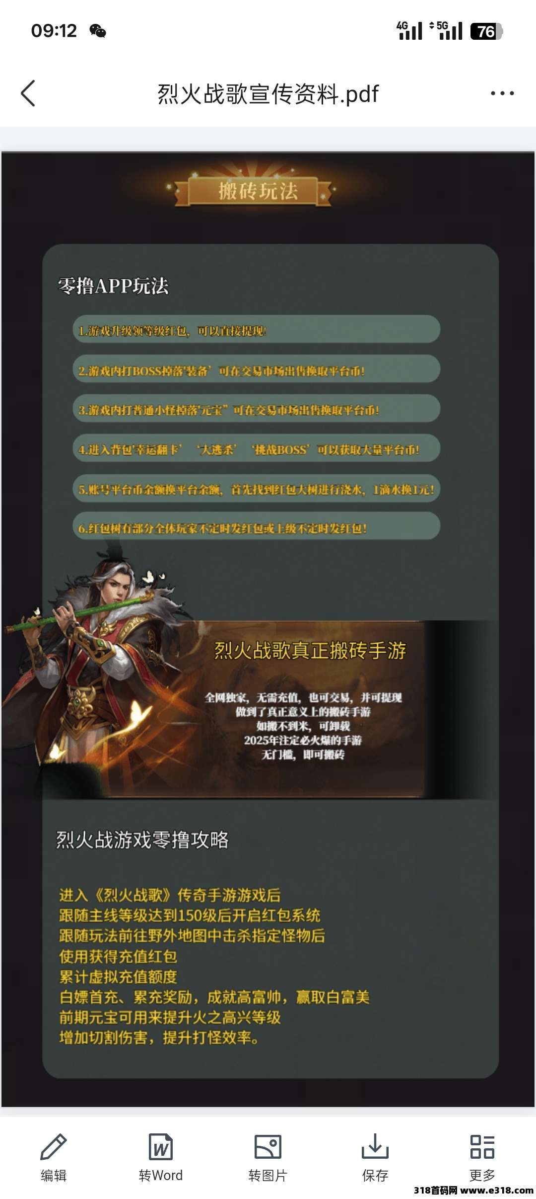 烈火战歌首码刚出，大型零撸传奇搬砖手游