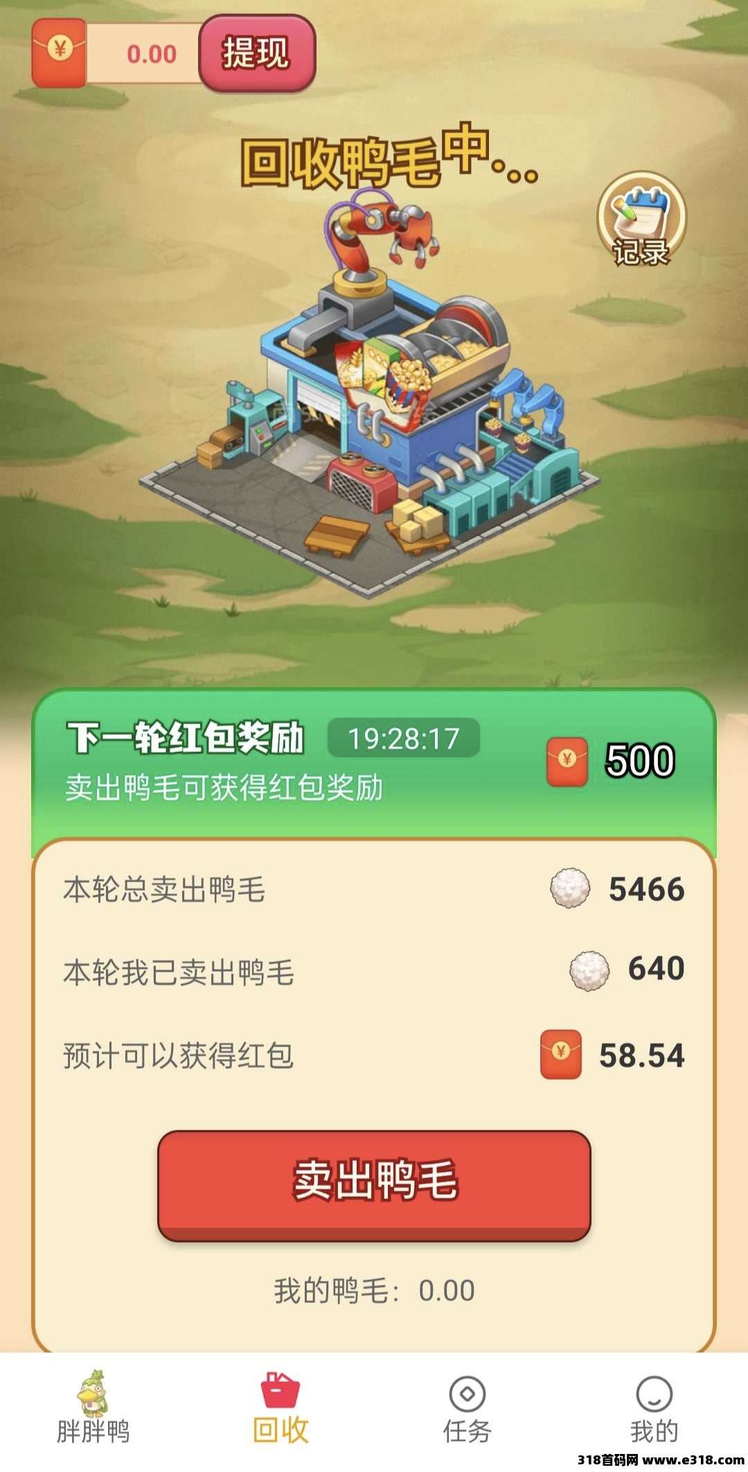 胖鸭鸭，小鸡农场模式，注册送30000金币，购买100只小鸭 ，鸭毛参与瓜分