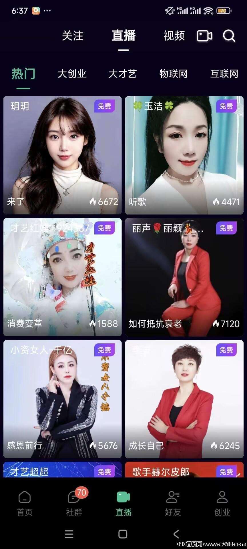 创业天下，六年老平台，直播+商城+上市+0撸
