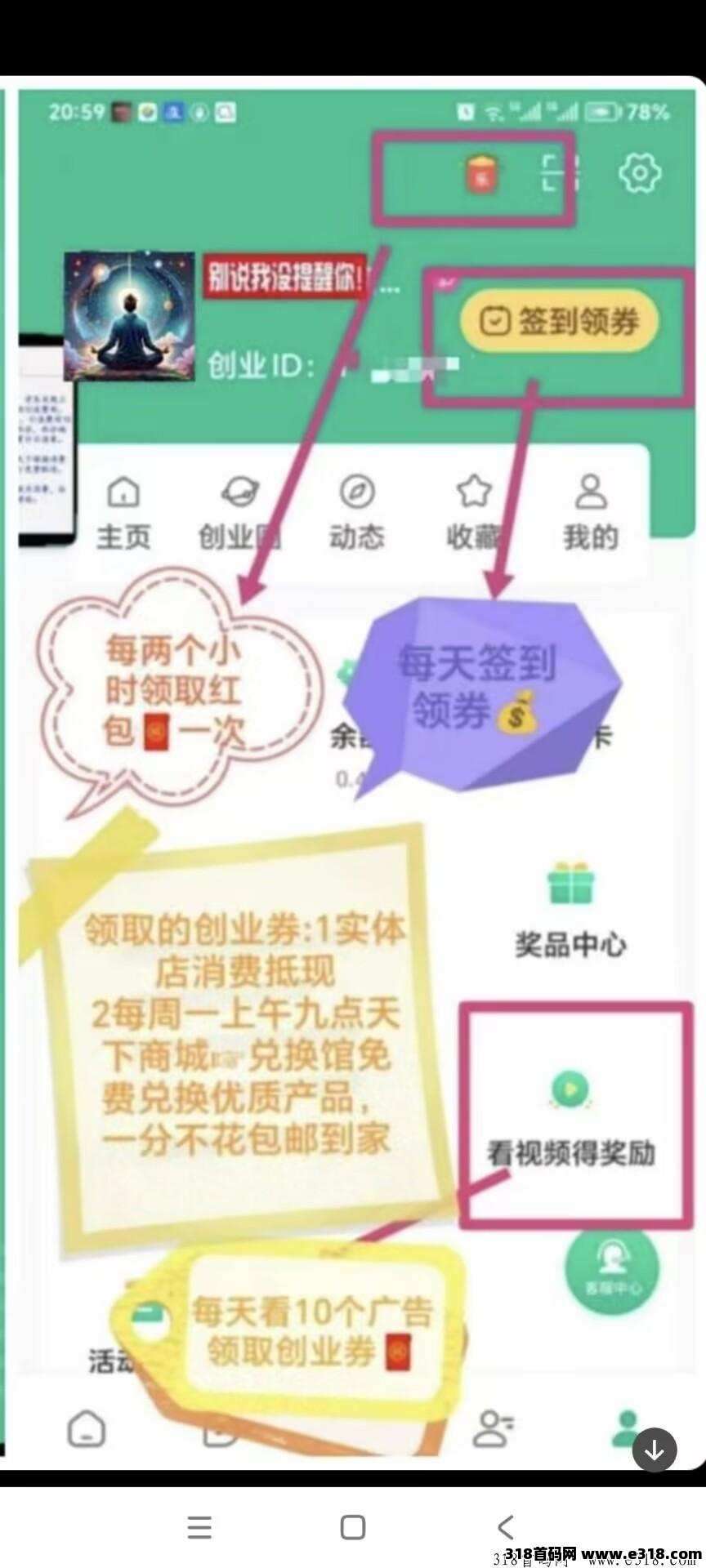 创业天下，六年老平台，直播+商城+上市+0撸