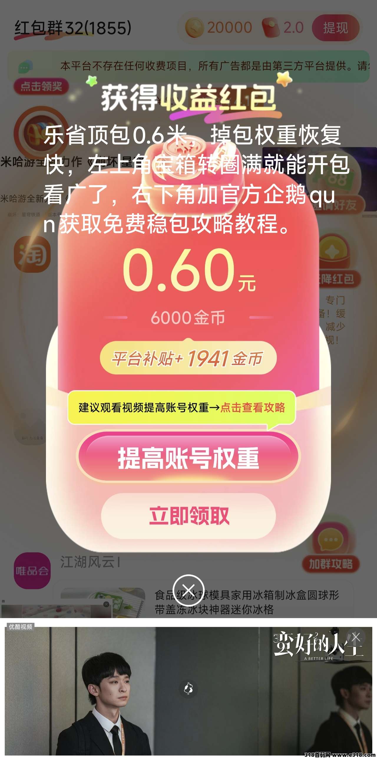 乐省零撸，看广告赚米+网购返利app