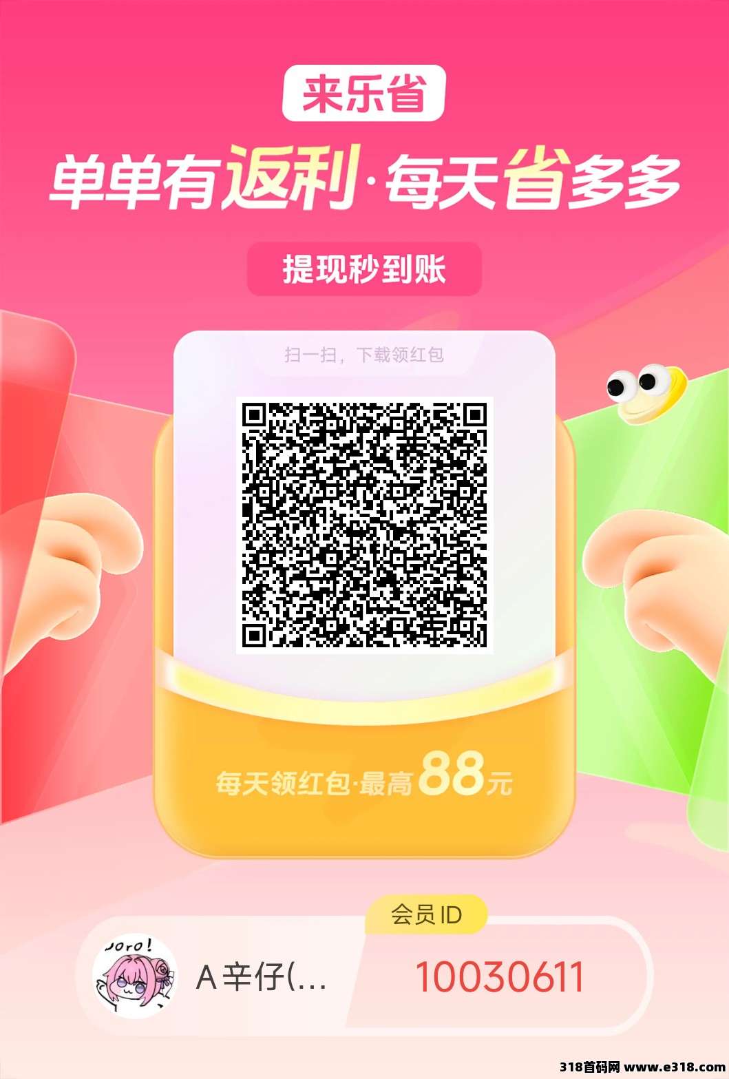乐省零撸，看广告赚米+网购返利app