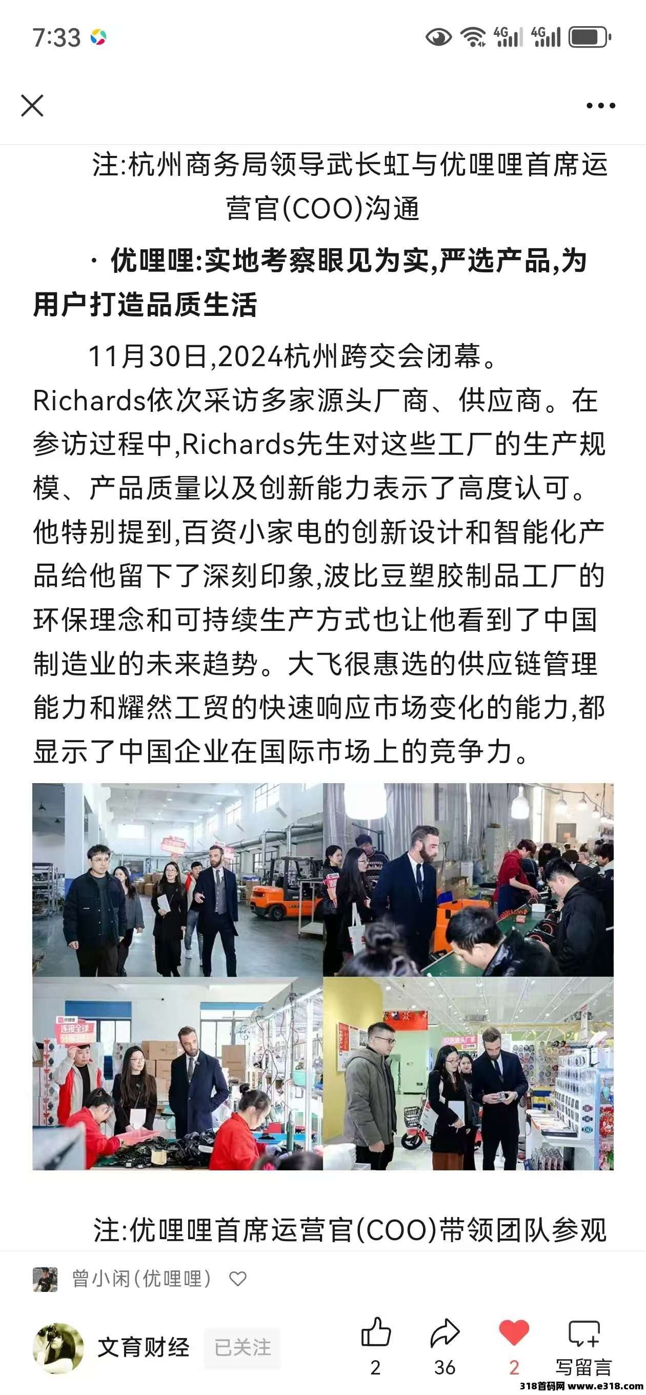 优哩哩，跨境电商，直播等等，上市公司砸米，即将上线，全网排线一条最高线