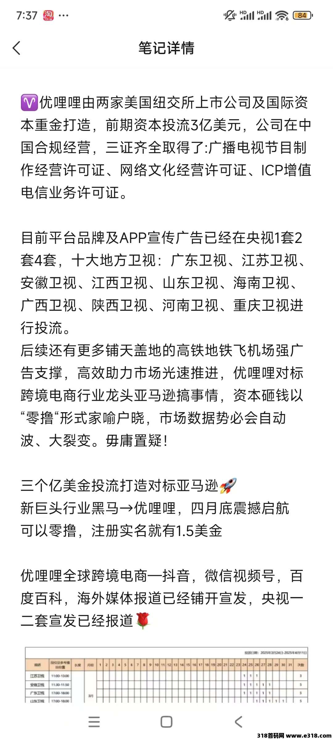 优哩哩电商，直播等等，上市公司砸米，即将上线，注册送米，推广送米可提现全网排线一条最高线