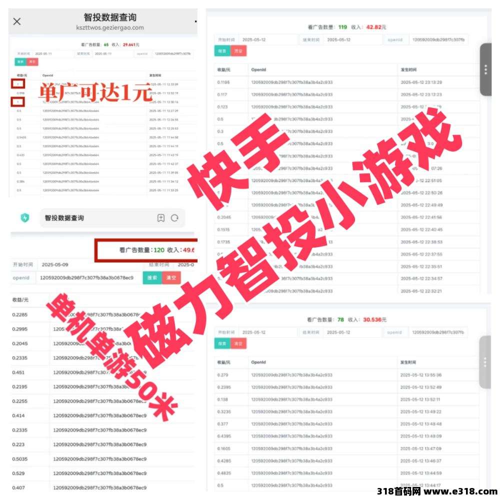 快手磁力智投小游戏如何赚钱？听说一天可以赚这么多