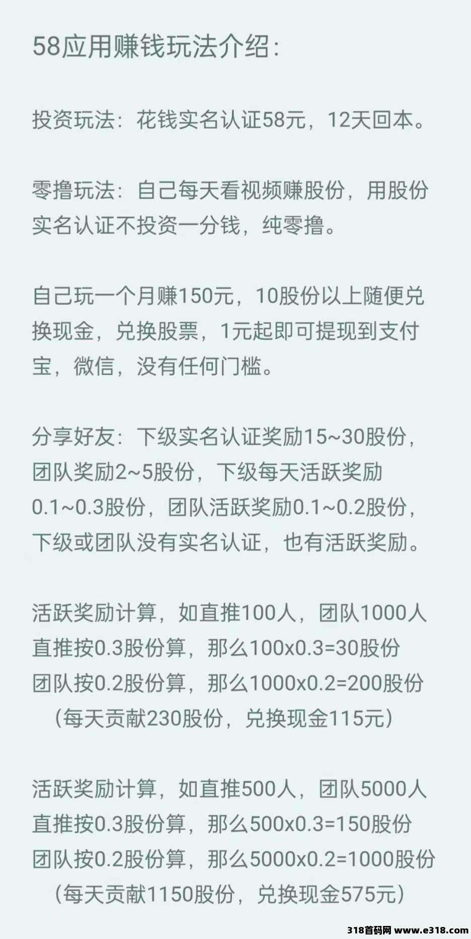 首码58应用，0撸赚股份，每天秒变现