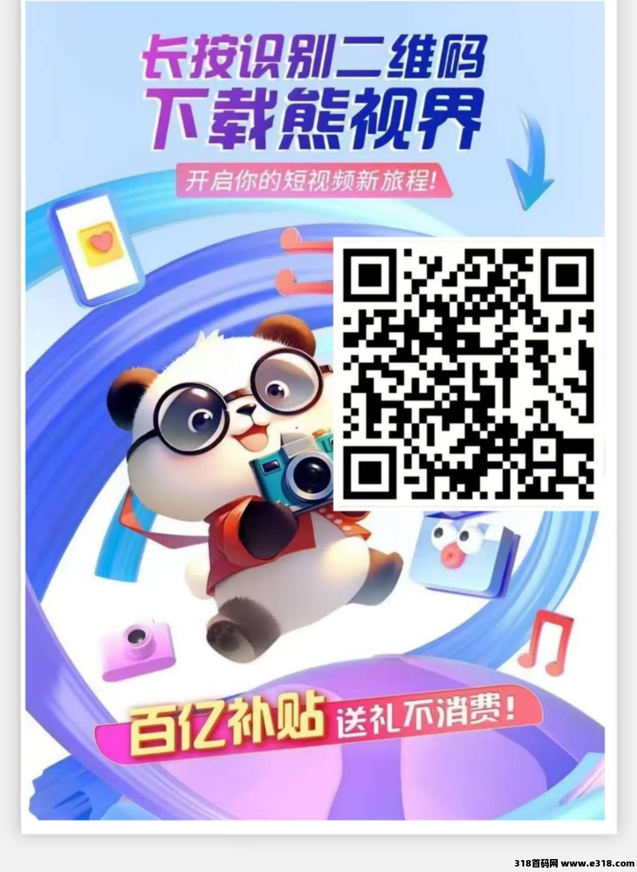 轻松赚大钱，熊视界短视频首码
