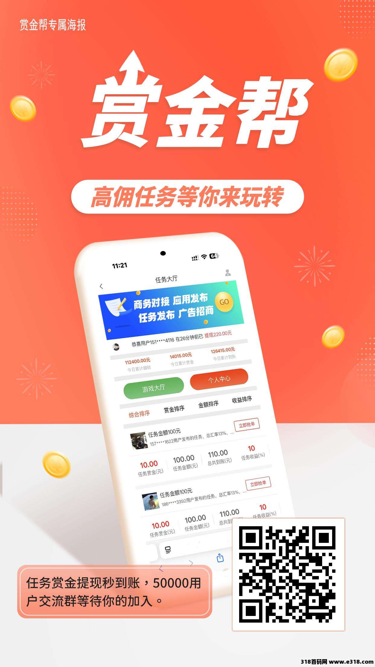 赏金帮：​​最新零撸项目，高佣任务等你来玩转！