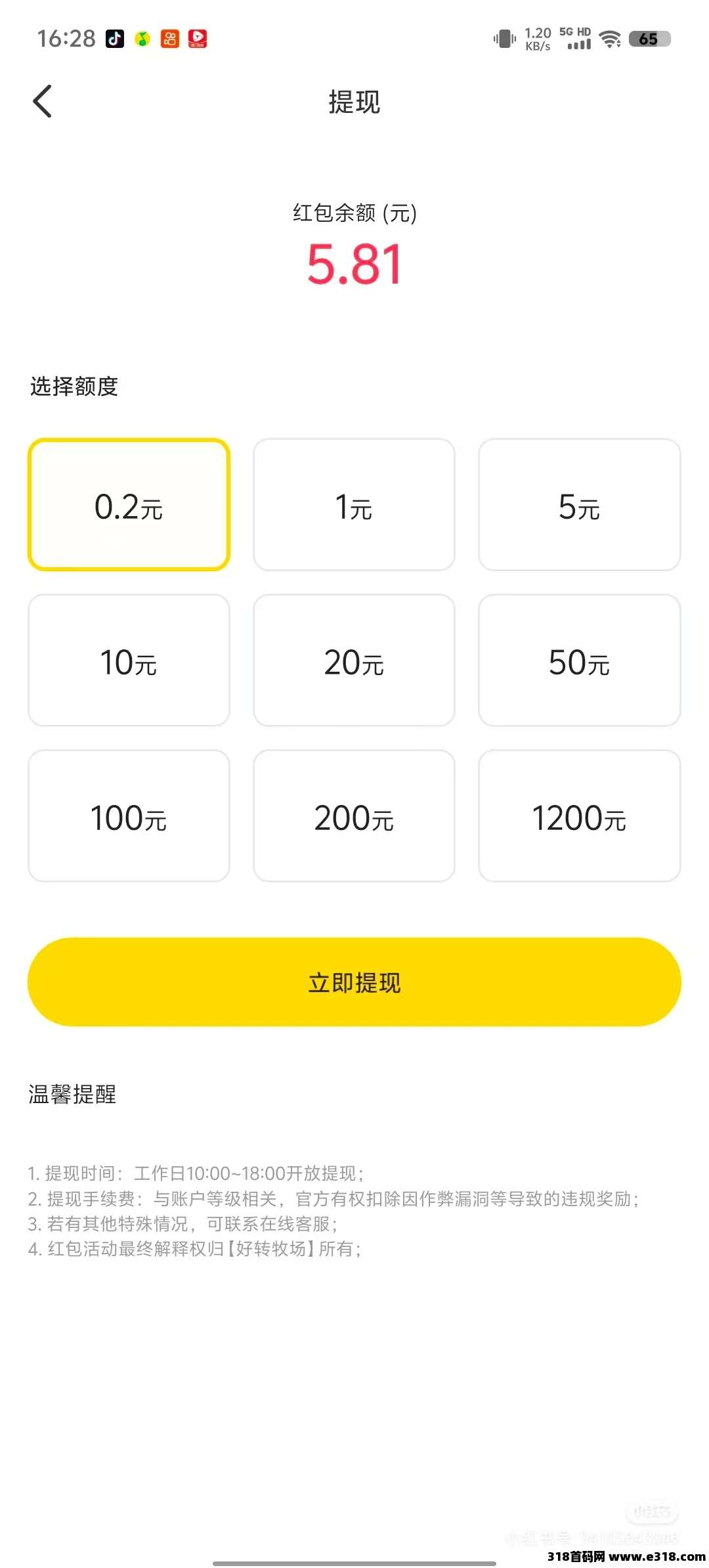 好转农场，每日签到，零撸赚零花钱，有多少提多少