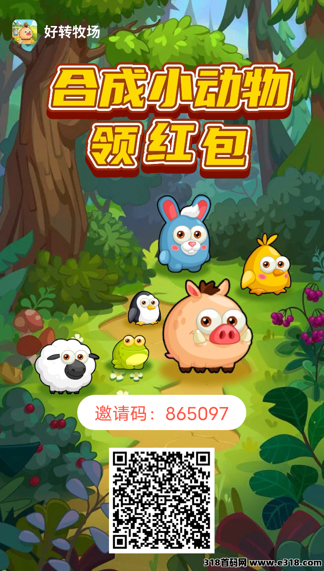 好转农场，每日签到，零撸赚零花钱，有多少提多少