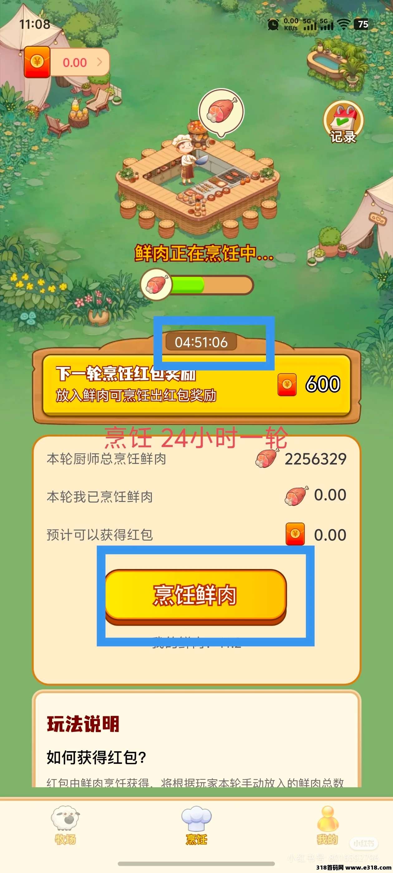好转农场，每日签到，零撸赚零花钱，有多少提多少